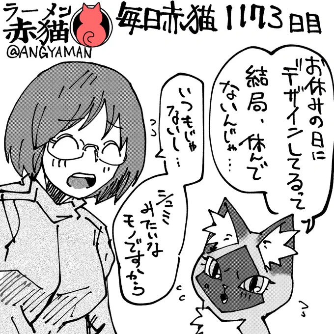 よく知らないから心配になっちゃう
#ラーメン赤猫 #ジャンププラス
143杯目 https://t.co/eSdof69E6e 