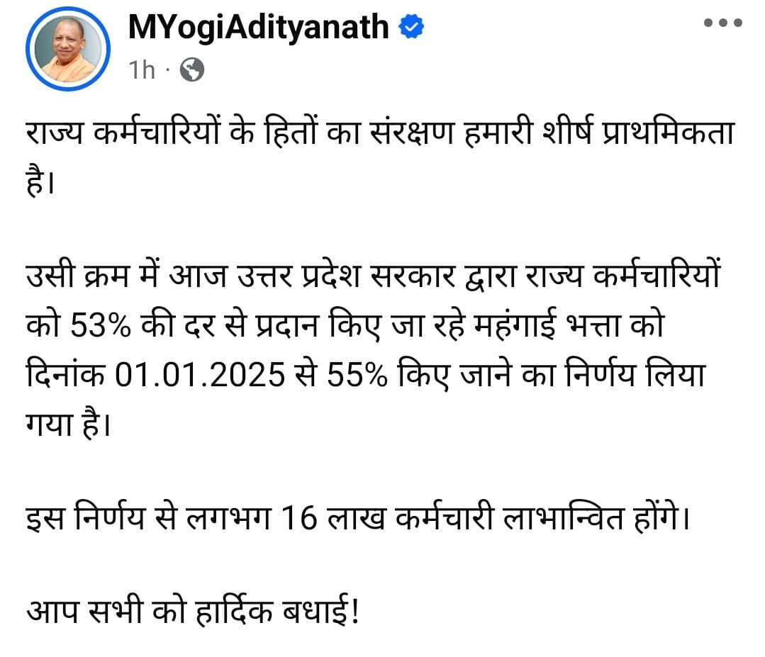 केंद्र और राजस्थान के बाद योगी जी ने UP में बढ़ाया 2% DA
केंद्र में सरकार बनती हैं तब सबसे ज्यादा सीटे MP से मिलती हैं 29 में से 29 

ओर केन्द्रीय करमचारियों के मंहगाई भत्ते (DA) में वृद्धि होती हैं तब Mp सबसे पीछे क्यो रहता हैं 
राजस्थान , UP, अन्य राज्यों में DA 55% हो गया।