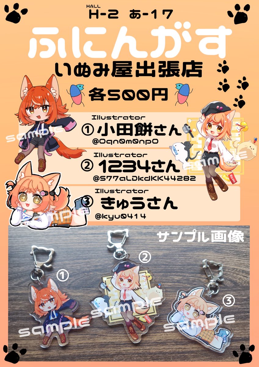 usagiinu09's tweet photo. 超会議2025ふにんがすブースは HALL2 あ-17 です
そして僕が出すグッズたちです

イラスト 
小田餅さん
#Oqn0m0npO
1234さん
#S77aLDkdKK44282
きゅうさん
#kyu0414 https://t.co/RB49dmJtF2