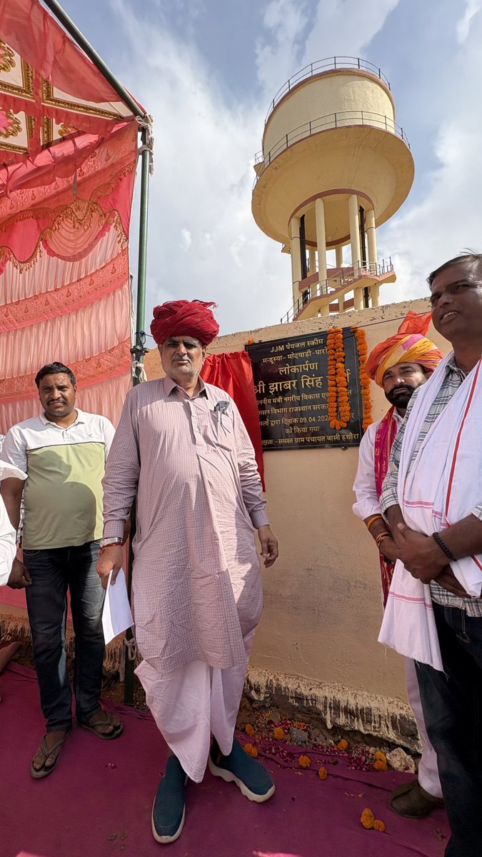officialkharra's tweet photo. आज मेरे निर्वाचन क्षेत्र श्रीमाधोपुर के हथौरा ग्राम पंचायत स्थित मण्डूस्या गांव में जल जीवन मिशन (JJM) के अंतर्गत निर्मित पानी की टंकी मय पेयजल योजना की सप्लाई पाइपलाइन (मण्डूस्या–मोदयाड़ी–पारोड़ा) का लोकार्पण किया गया। https://t.co/hVspWdjDjB