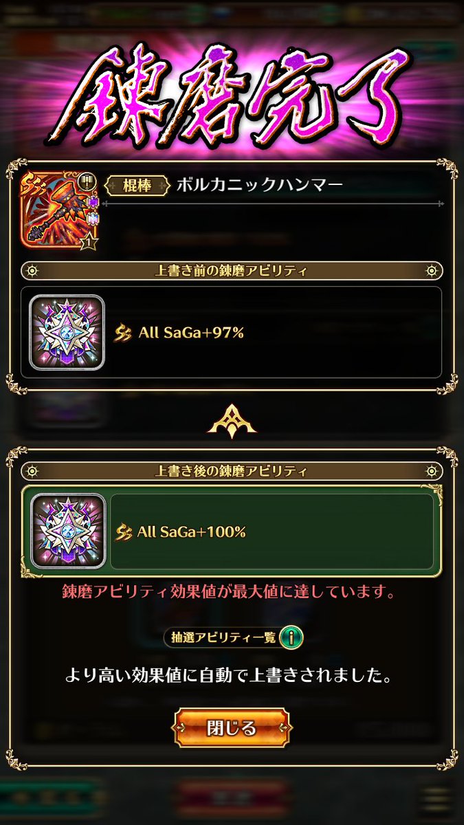 mamagon0000's tweet photo. 100%なんて無理だと思ってたけど
来るもんですな～😊
1日弱だけど通常錬成石堀りにいくべ⛏️
武器追加はないのかな？
#ロマサガRS https://t.co/UBv9IXUOos