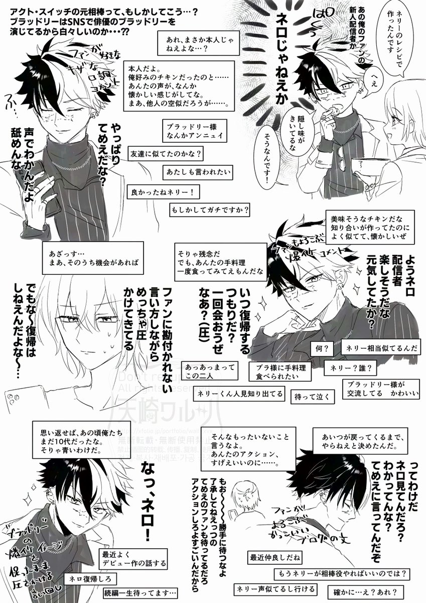 アクト・スイッチのブラッドリーのネロに対するSNSでの言動が白々しすぎると思っていたけどもしかして"俳優ブラッドリー・ベイン"をSNSでも演じてるからやたら白々しいコメントになっているのか?の絵 