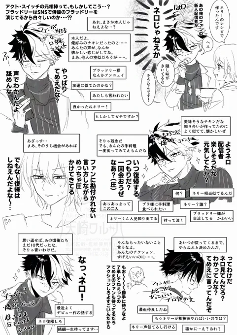 アクト・スイッチのブラッドリーのネロに対するSNSでの言動が白々しすぎると思っていたけどもしかして"俳優ブラッドリー・ベイン"をSNSでも演じてるからやたら白々しいコメントになっているのか?の絵 
