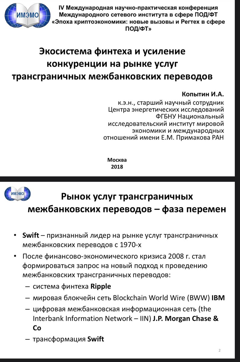 SMQKEDQG's tweet photo. In a Russian presentation, it was cited that Ripple was one of the new solutions requested for interbank transfers following the 2008 economic crisis.🙇‍♂️

Tarriff Trade War Losses > 2008 Economic Losses 

You get it now?😶‍🌫️