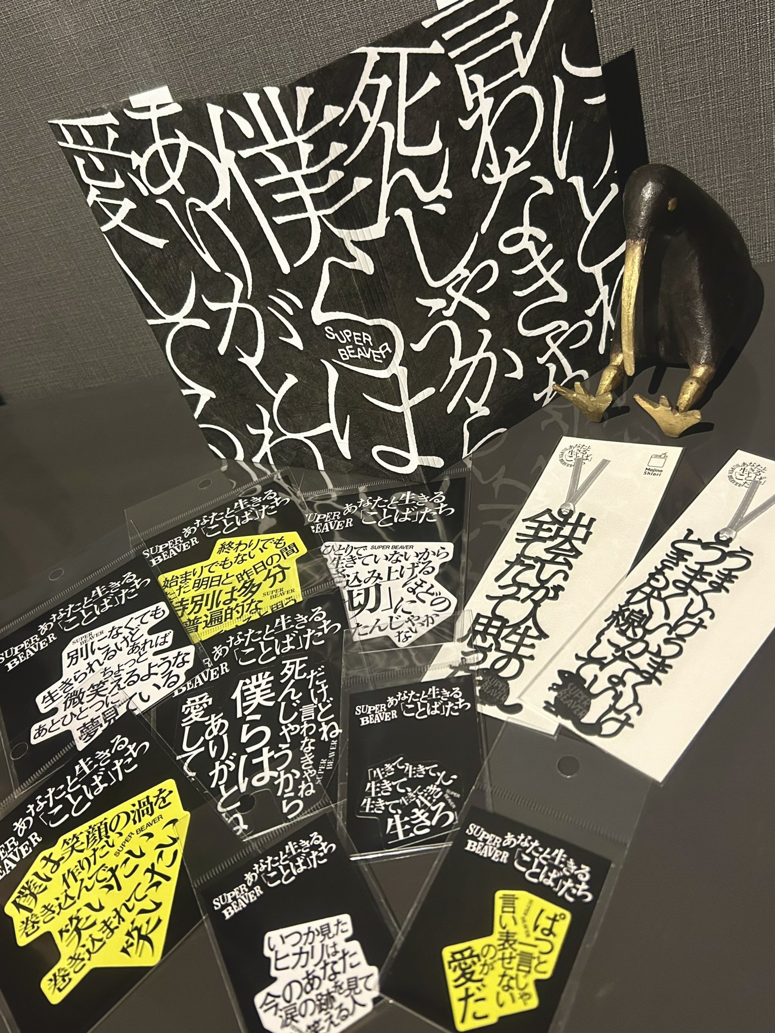 SUPER BEAVER あなたと生きる「ことば」たち（SCHOOL OF LOCK