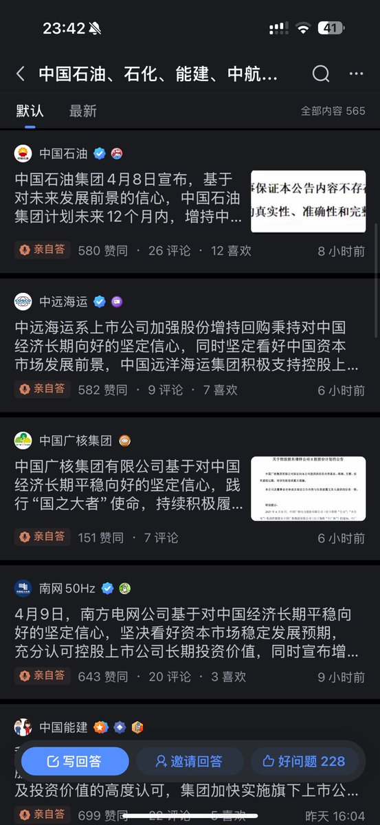 tanshuai's tweet photo. 央企扎堆知乎这个过气平台发布提振股市信心消息 看来要真的拉升中国股市了 https://t.co/hkwUb6SqDg