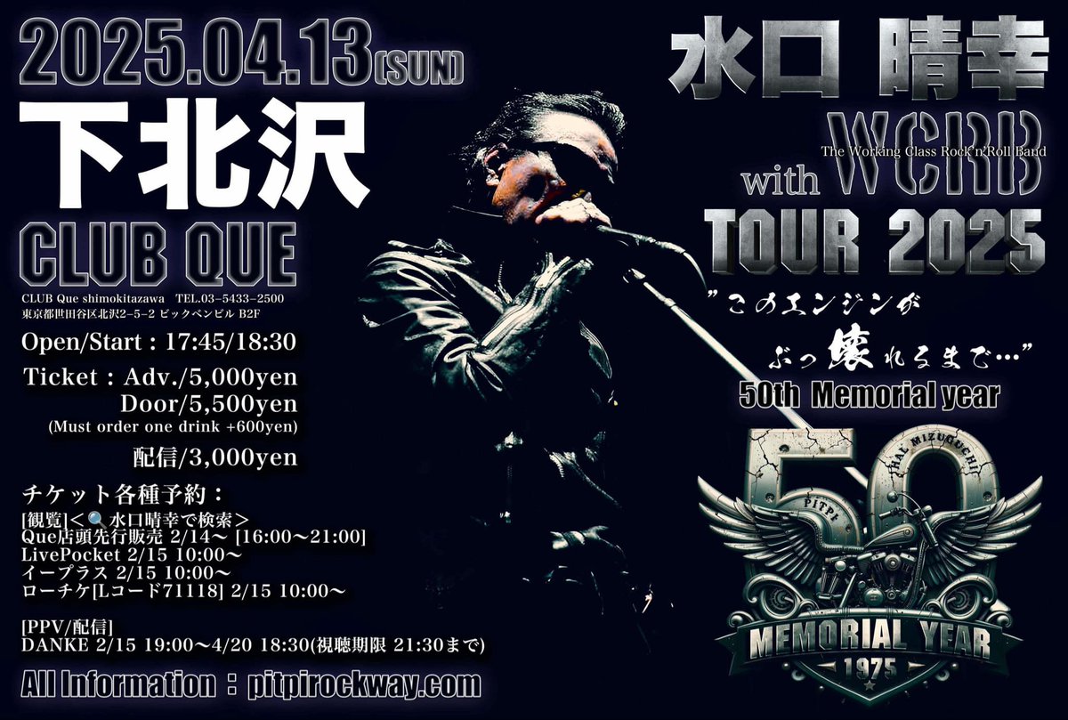 WildGuitarman's tweet image. See you on Sunday @pitpi_official 🔥

#pitpi #wcrb #rocknroll #livetour2025 #stagephoto #flyer #clubque #shimokitazawa #水口晴幸