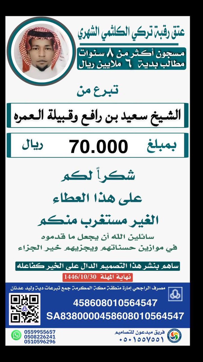 #عتق_رقبة_تركي_الشهري
 #أم_تركي_تنخاكم_ياشعب_طويق
#السعودية #الكويت #الجنوب #أبها #عسير
  بيض الله وجيهكم ورفع الله شأنكم و قدركم 🌱