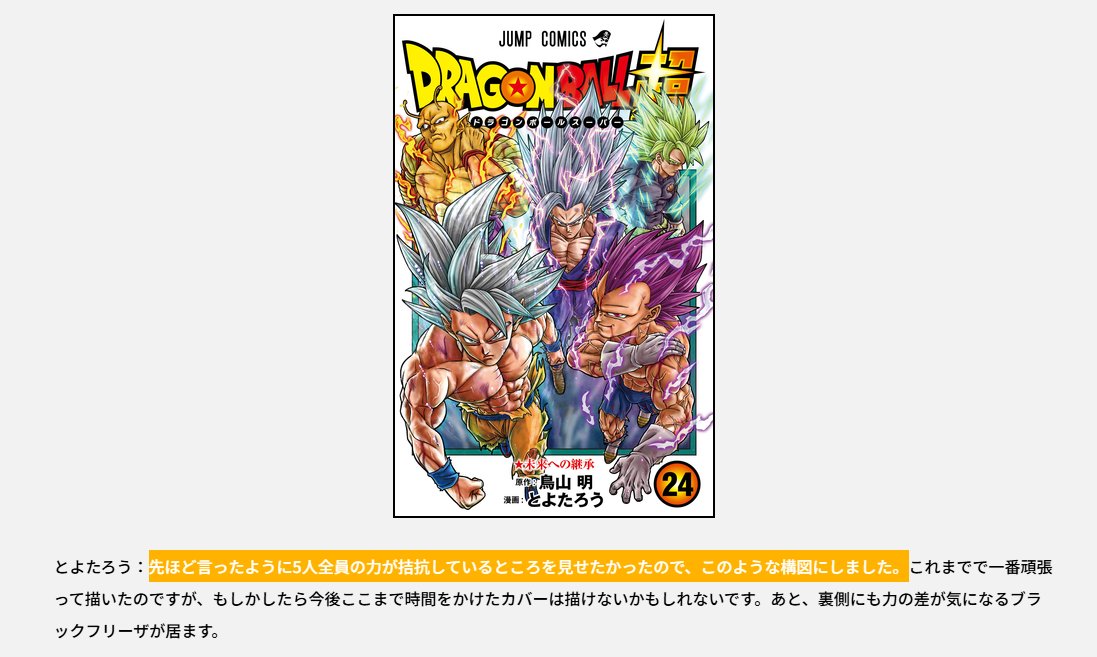SupaChronicles's tweet image. Toyotarou CONFIRMS that Goku, Vegeta, Broly, Gohan and Piccolo are "equally matched" with their new forms, but the "power gap" between them and Black Frieza is just too much!

"Like I said earlier, I wanted to show all five of them being equally matched, so I went with this…