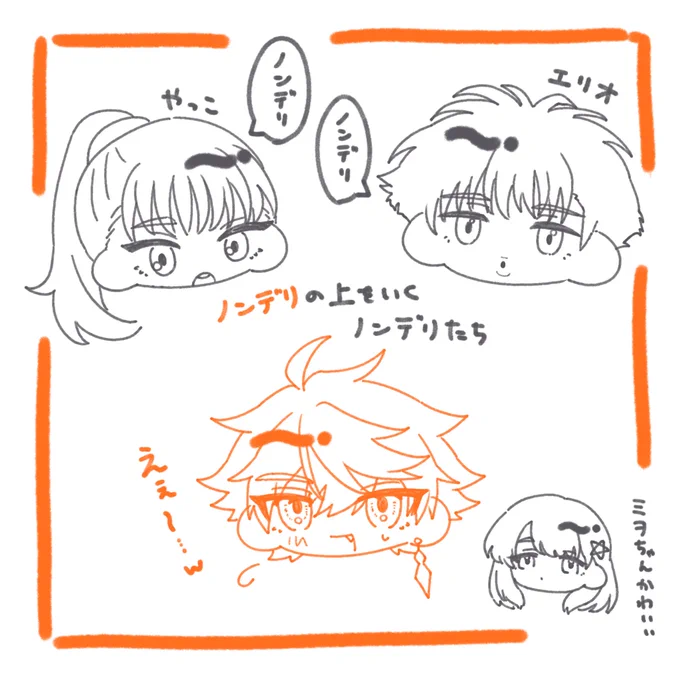 ふん…おもしれーノンデリ…… 
