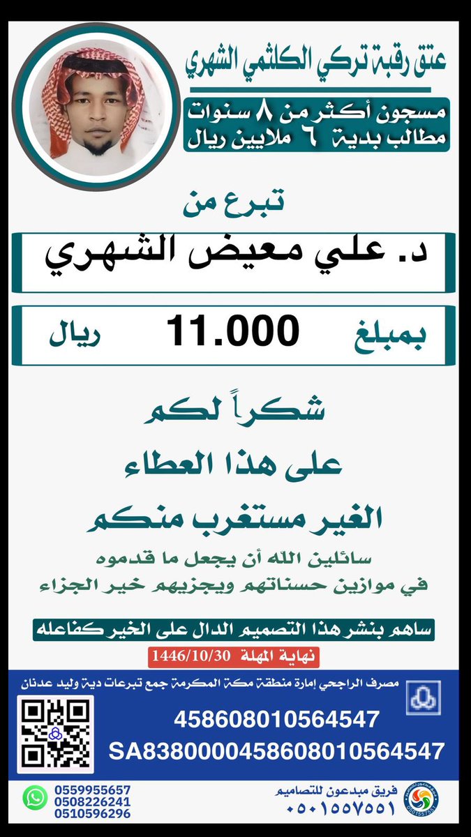 #عتق_رقبة_تركي_الشهري
 #أم_تركي_تنخاكم_ياشعب_طويق
#السعودية #الكويت #الجنوب #أبها #عسير