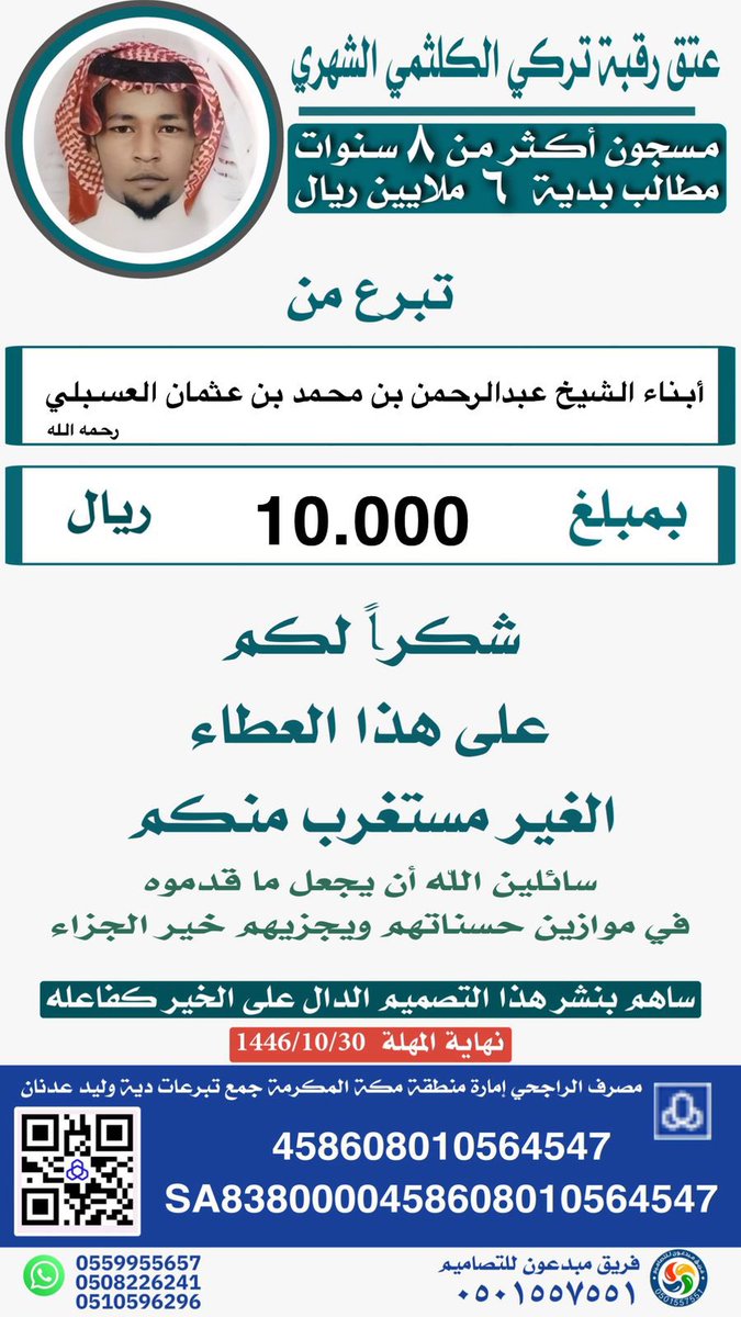 #عتق_رقبة_تركي_الشهري
 #أم_تركي_تنخاكم_ياشعب_طويق
#السعودية #الكويت #الجنوب #أبها #عسير