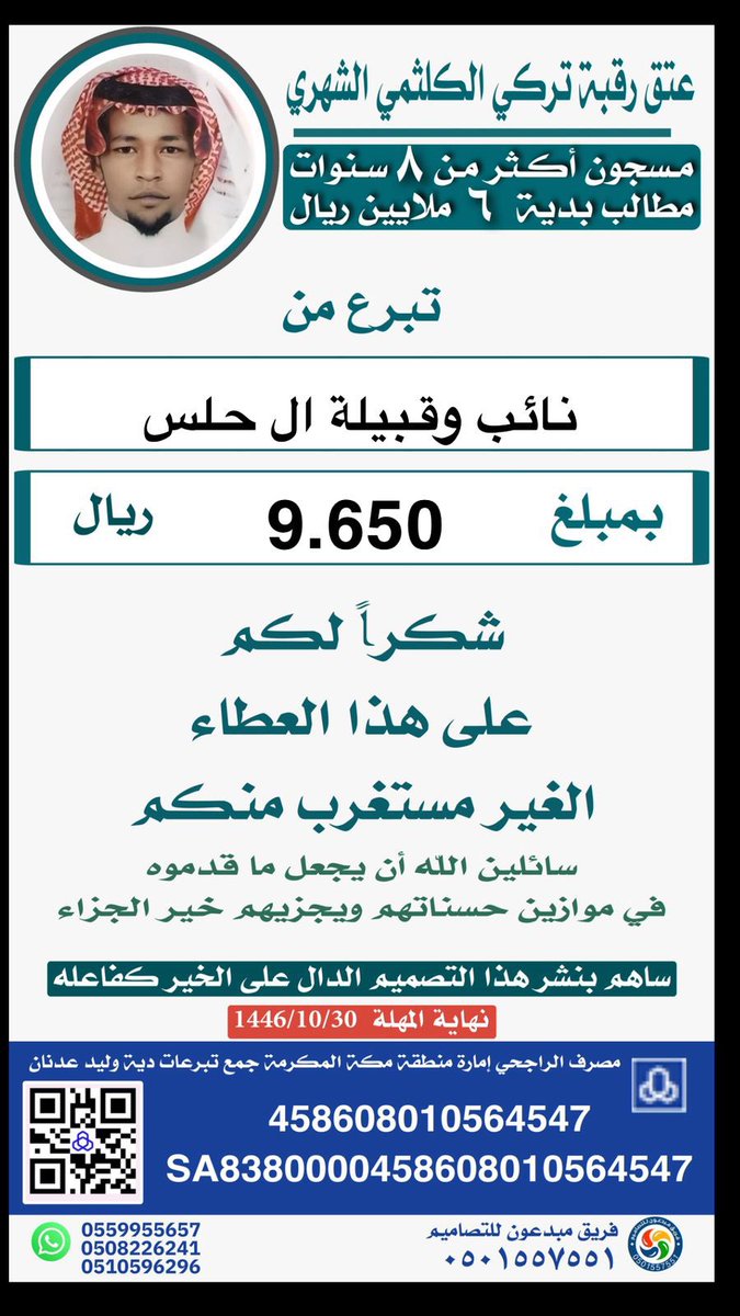 #عتق_رقبة_تركي_الشهري
 #أم_تركي_تنخاكم_ياشعب_طويق
#السعودية #الكويت #الجنوب #أبها #عسير