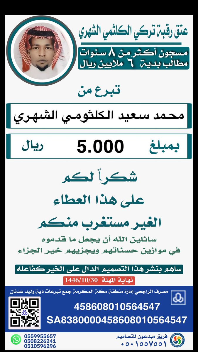 #عتق_رقبة_تركي_الشهري
 #أم_تركي_تنخاكم_ياشعب_طويق
#السعودية #الكويت #الجنوب #أبها #عسير