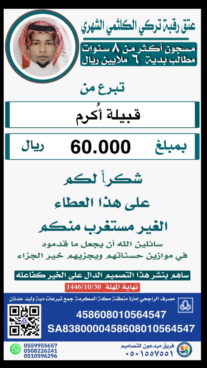 #عتق_رقبة_تركي_الشهري
 #أم_تركي_تنخاكم_ياشعب_طويق
#السعودية #الكويت #الجنوب #أبها #عسير