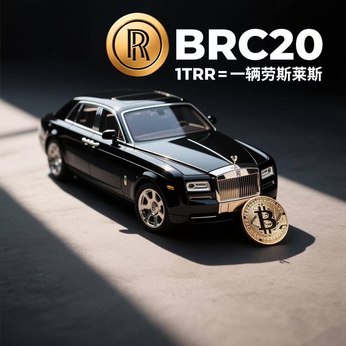 zhulinfeng888's tweet photo. 你还在玩那些山寨铭文
真正的“劳斯莱斯铭文Rℝ已经上路

关注币哥又来宠粉啦
点赞 + 关注 + 转发 = 链上尊贵身份即刻拥有

只要你留言欧意Web3 BRC20 地址直接抽20人送
每人空投1000亿枚Rℝ不是演习72小时后开奖，截图公开透明

咱不玩虚的，铭文就得有排面
一键三连，给你链上身份配齐劳斯标 #Rℝ https://t.co/zrAf0GgTkX