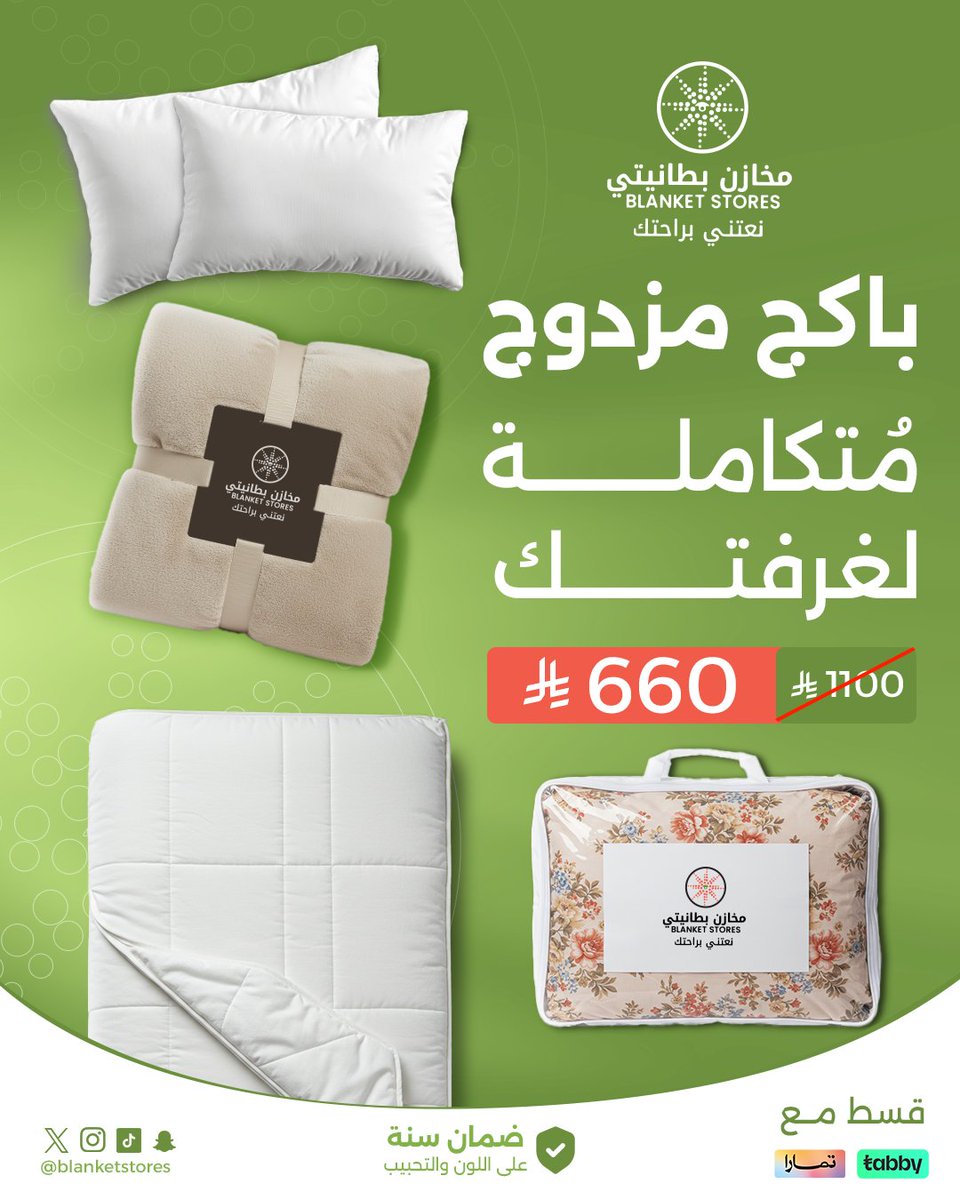غرفتك تستاهل تجديد 🤩 عرض بسعر خاص ما يتفوت
جهّزنا لكِ باكج فاخر تجمع كل احتياجاتك لأجواء نوم راقية ومريحة 💤
🛍️ المحتويات:
١- مفرش أنيق من اختيارك ليناسب ذوقك
٢- عدد 2 مخدة ميلون ( راحة استثنائية ودعم مثالي لكل وضعيات النوم)
٣- لباد فاخر بسمك 14 سم ( نوم مريح واسترخاء )
٤-