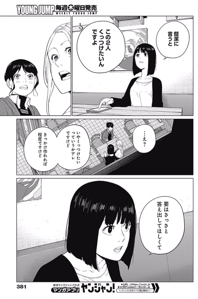 【相席いいですか?】
╭━━━━━━━━━━━━━╮
ほっと一息。
憩いのランチタイムコメディ♪
╰━━━━━━v━━━━━━╯
YJ本誌に最新話掲載中🍽️
柊さんの部下・咲美さんと
椿さん&桃子ちゃんの相席🤝
話題はもちろん…❓
最新コミックス第5巻
📚4月17日(木)発売📚