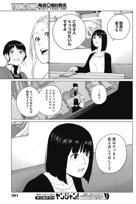 【相席いいですか?】

╭━━━━━━━━━━━━━╮
 ほっと一息。
 憩いのランチタイムコメディ♪
╰━━━━━━v━━━━━━╯

 YJ本誌に最新話掲載中🍽️
柊さんの部下・咲美さんと
椿さん&amp;桃子ちゃんの相席🤝
話題はもちろん…❓

最新コミックス第5巻
📚4月17日(木)発売📚 