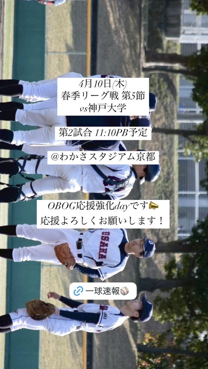 osaka_jbc's tweet photo. 4/10(木)
春季リーグ第5節1日目

11:10試合開始予定です！

応援よろしくお願いします🤲 https://t.co/gU6rntJH0Y