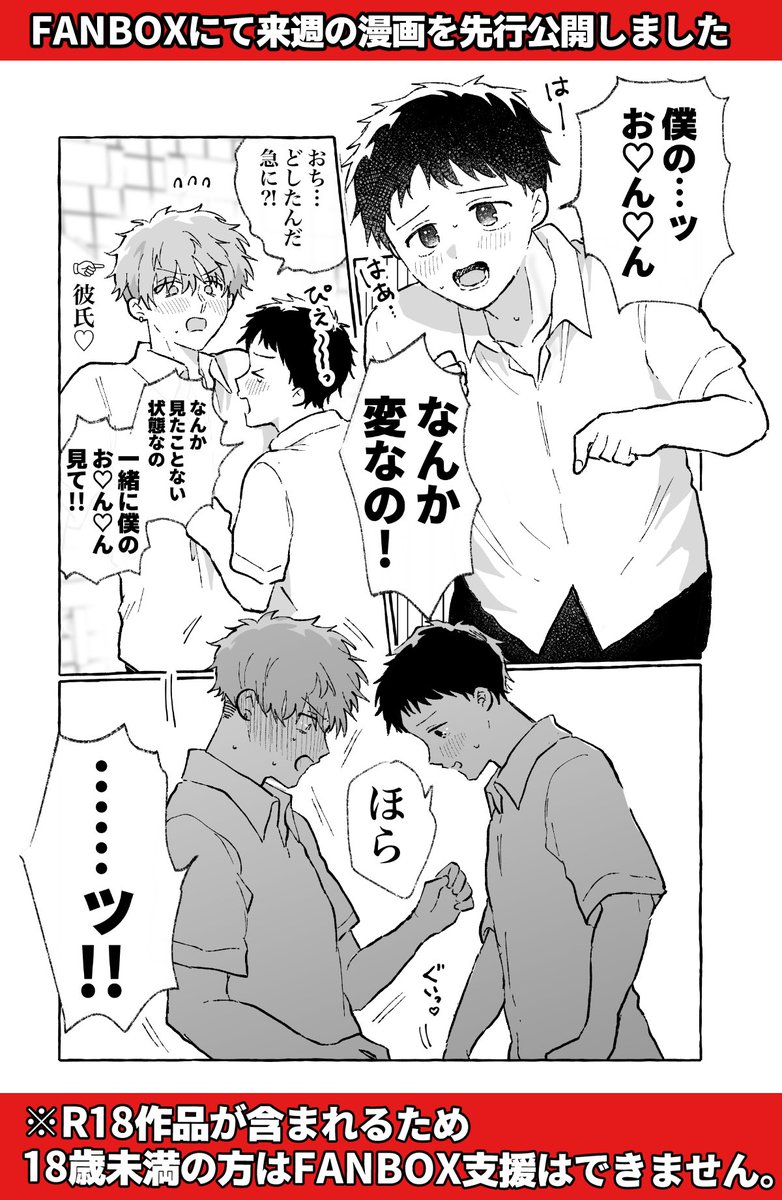 FANBOXで漫画を先行公開してます

このお♡ん♡ん…何か変⁈ 