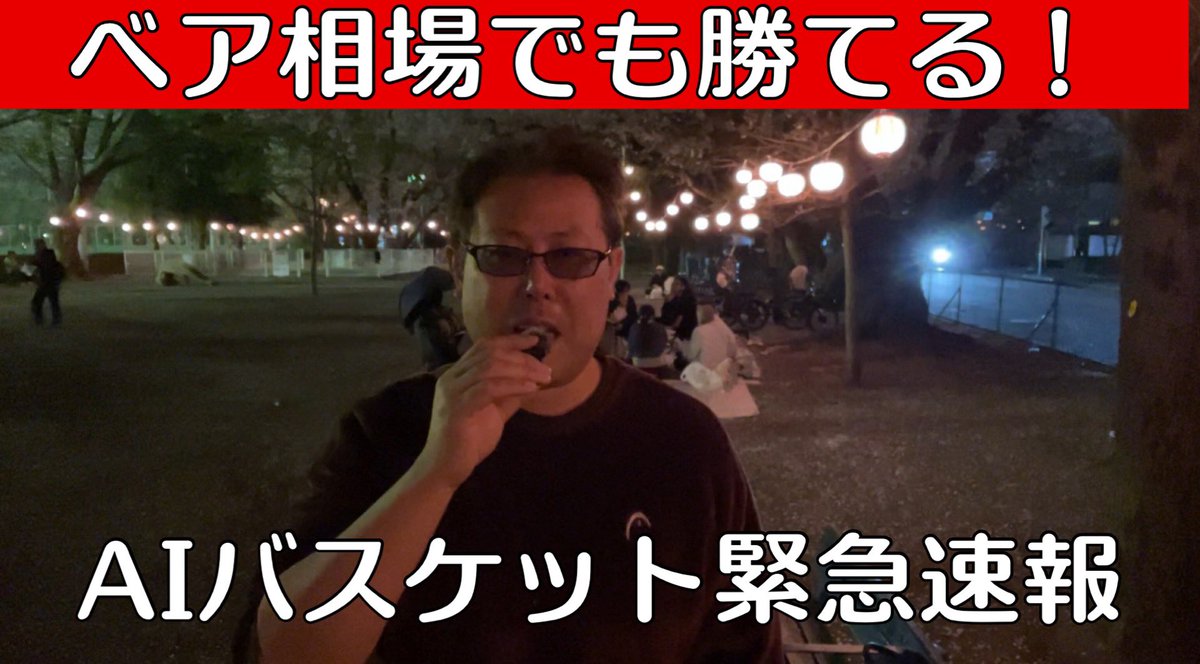 tachitomoyuki1's tweet photo. 📢【2025年4月9日緊急速報】
ベア相場で光る“AIバスケット”の魅力とは?
SageMaster(セージマスター)が暴落相場で枚数を増やし、次の上昇相場で資産を爆伸びさせる「からくり」を解説!
▼動画はこちら
https://t.co/IQx3FtjkwQ
#暗号資産
#ビットコイン
#SageMaster https://t.co/t30O3keuit