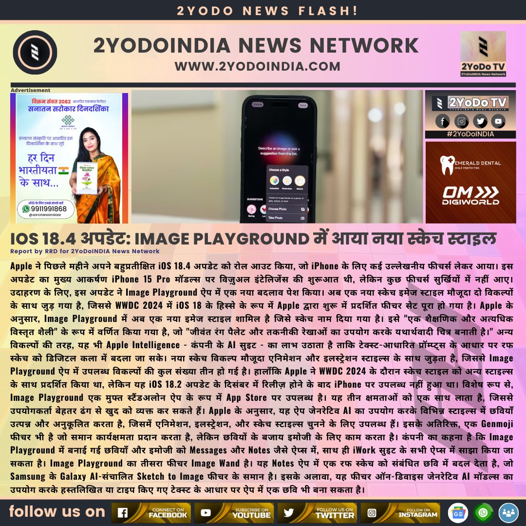 2yodoindia's tweet image. iOS 18.4 अपडेट: Image Playground में आया नया स्केच स्टाइल | iOS 18.4 Update for iPhone Brings New Sketch Style to Image Playground App

#2YoDoINDIA #ImagePlayground #iOS18_4 #iOS18_4Features #iOS18 #Apple #IPhone #AppleIntelligence #AI #ArtificialIntelligence