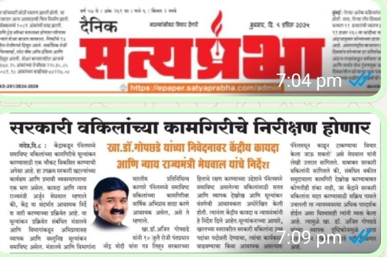 Drajeetgopchade's tweet photo. दखल वृत्तपत्रांची.
Media Coverage.

#दखल_वृत्तपत्रांची #MediaCoverage

@narendramodi @JPNadda @AmitShah @BJP4India @Dev_Fadnavis @cbawankule @save_atul @BJP4Maharashtra MaharashtraSupremeCourt PH Supreme Court of India @CMOMaharashtra Kiren Rijiju #Arju #ArjunMeghwal #DrAjeetGopchade #BJP @arjunrammeghwal