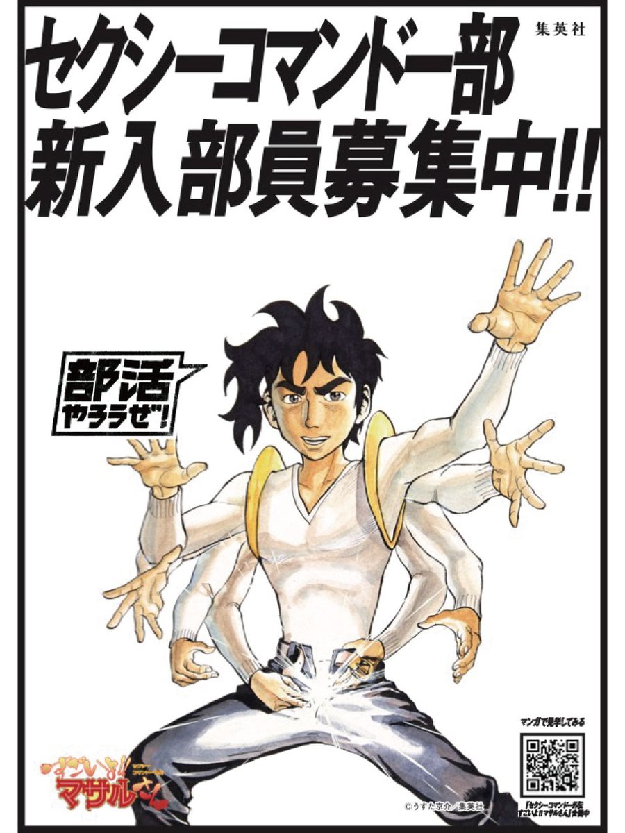 部活マンガを読んで #部活やろうぜ ＼ 部活勧誘ポスター配布中