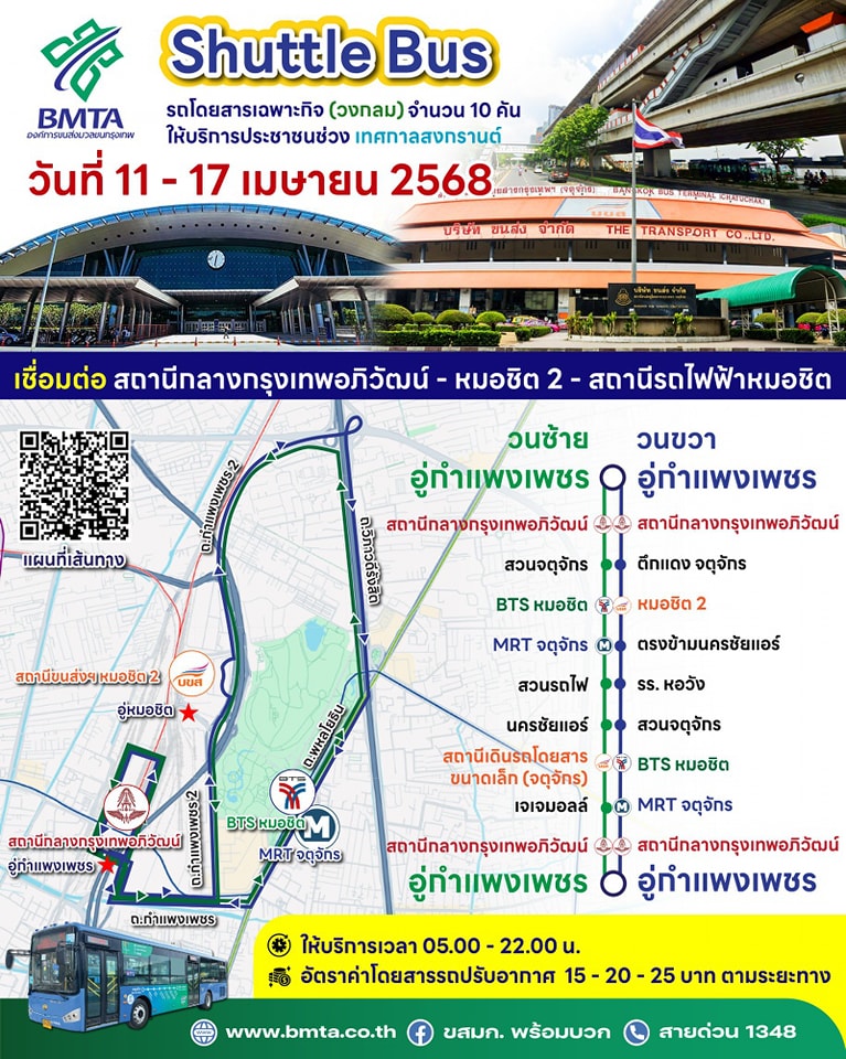 SuccessChTv's tweet image. สงกรานต์นี้ ขสมก. จัดรถโดยสาร Shuttle Bus เชื่อมต่อ รถไฟฟ้าหมอชิต - สถานีกลางกรุงเทพอภิวัฒน์ - หมอชิต 2 

successchannel.co/post_news?post…

#ขสมก
#กระทรวงคมนาคม
#ShuttleBus 
#สงกรานต์
