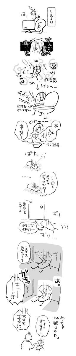 人生初ぶっ倒れを経験した日記 