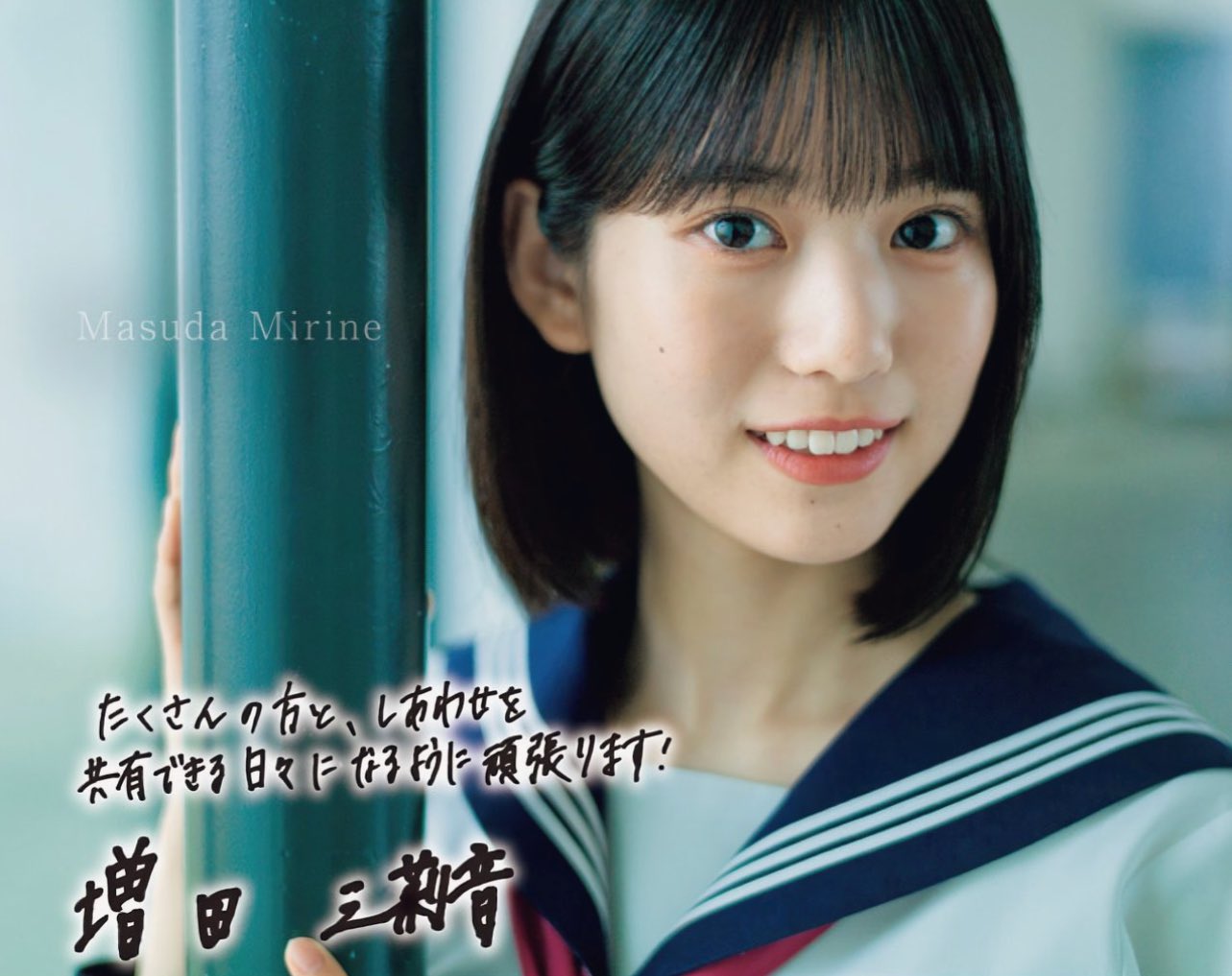 増田三莉音 （乃木坂46 6期生・小津玲奈＆増田三莉音、撮り