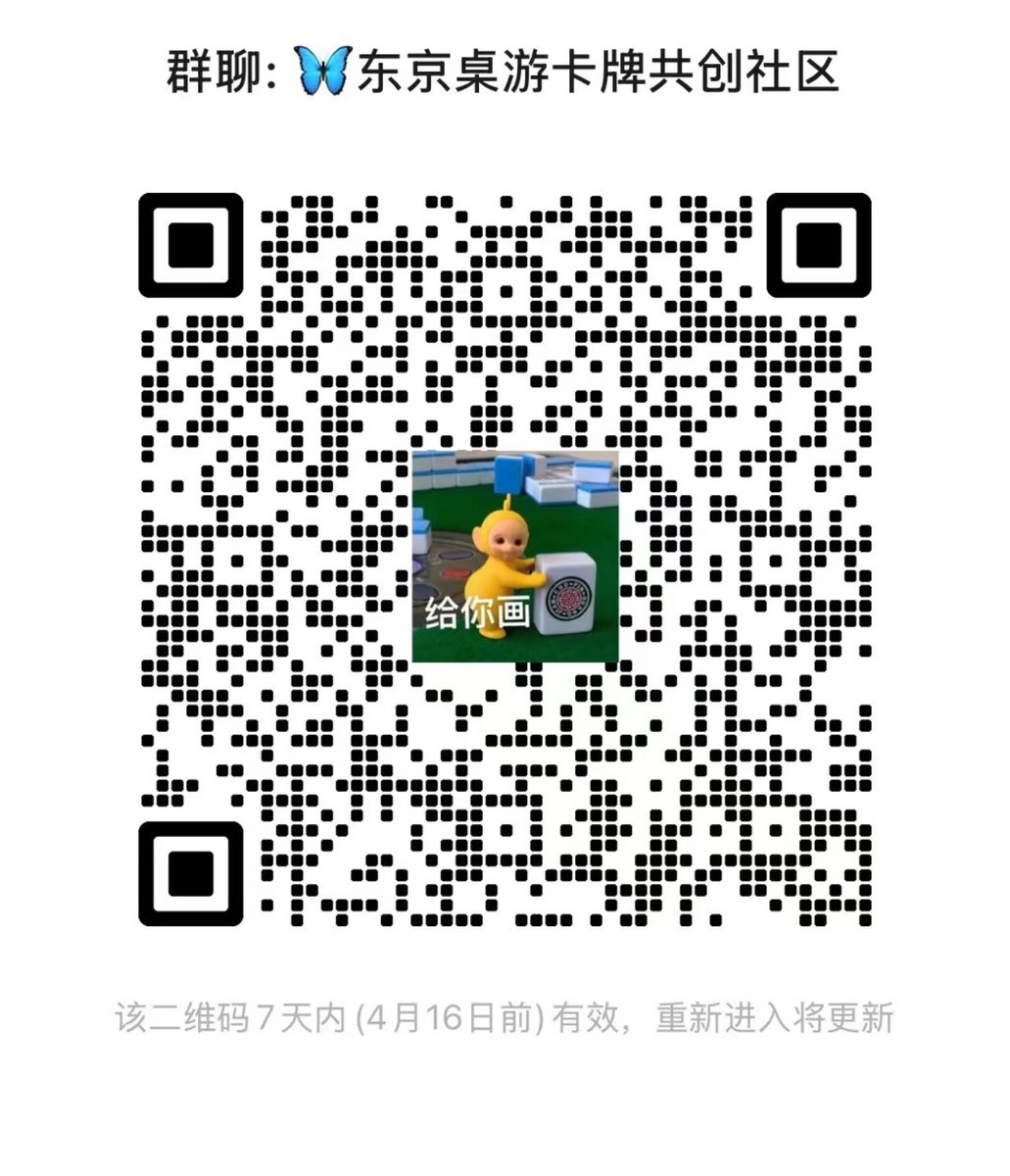 Long0Di's tweet photo. 东京桌游狼人杀搭子火热招募ing
长夜漫漫无心睡眠，起来打桌游，狼人杀为主，呼叫呼叫东京的小伙伴，一起来线下玩桌游~~~~
 #狼人杀     #东京     #日本     #搭子     #活动     #东京交友     #日本留子     #聚会     #��吃灰俱乐部     #欢迎来玩     #线下活动     #社交活动     #休闲娱乐 https://t.co/rkG01ypUXJ