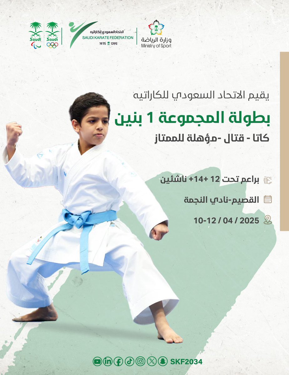 🥋| يقيم الاتحاد السعودي للكاراتيه بطولة
المجموعة 1 ( كاتا وقتال مؤهلة للممتاز ) بنين
🔝| فئة البراعم تحت 12 ، البراعم تحت 14 والناشئين
📍| والتي ستقام في منطقة القصيم ( نادي النجمة )
🗓️| خلال الفترة من 10 - 12 ابريل 2025م

<a href="/alnajmahfc/">نادي النجمة السعودي</a>