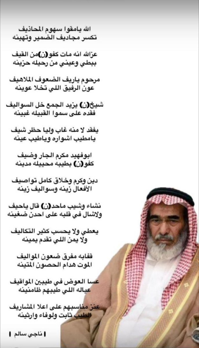 #الشيخ_ناصر_بن_فهيد_الهماجين_المكاحله رحمه الله