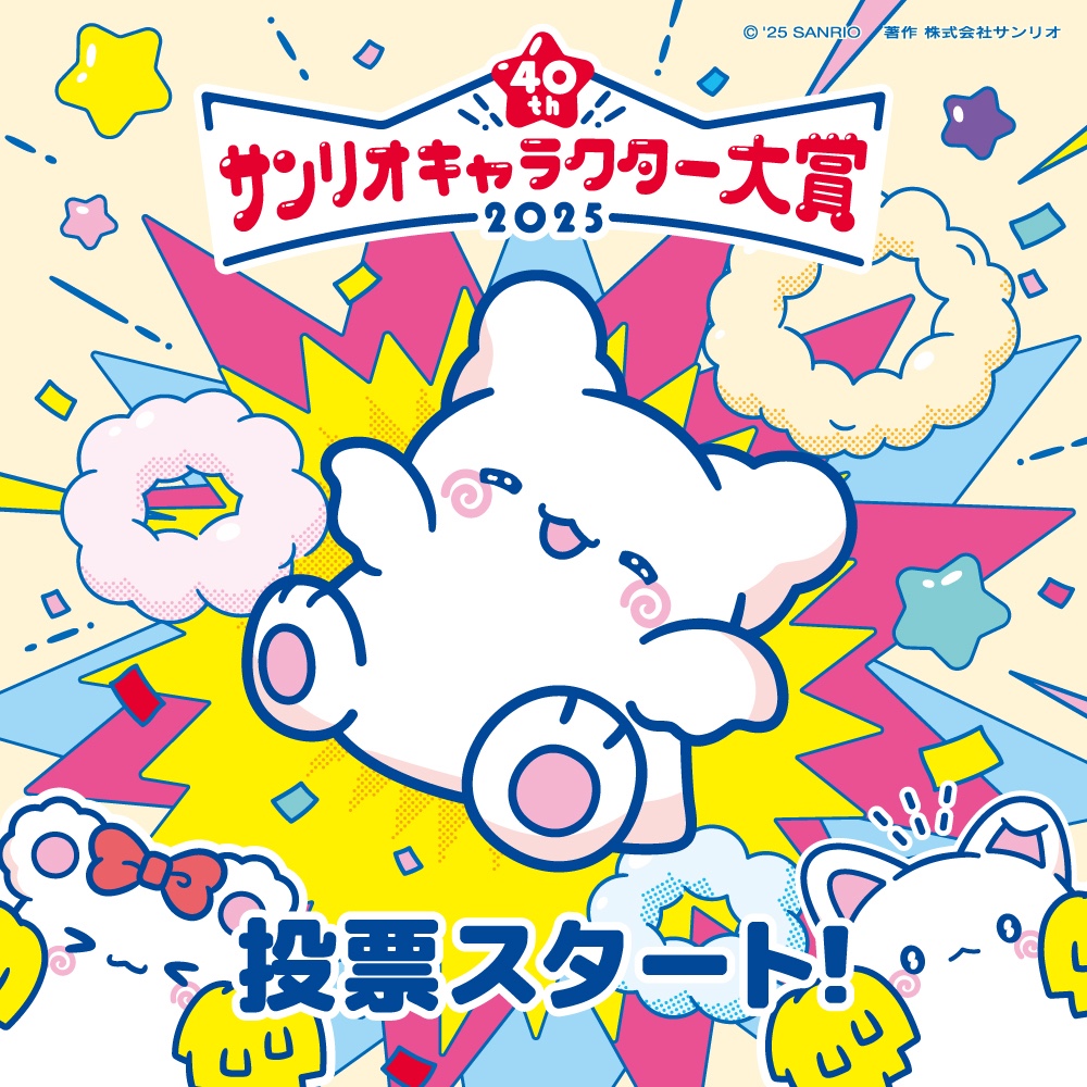 みんなといっしょなら、もっとたかくとべそうなの！
よかったらおうえんしてね♪
ranking.sanrio.co.jp/characters/han…
#サンリオキャラクター大賞