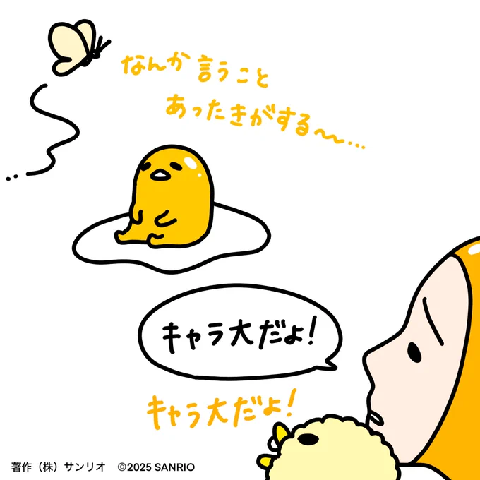 なんか言うことあった気がする
 #サンリオキャラクター大賞
https://t.co/qqIp2R5y62 