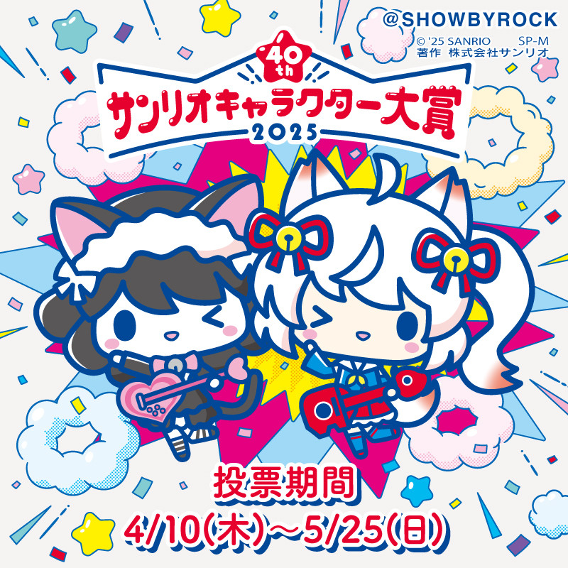 SHOWBYROCK's tweet photo. 「みんな！今日から毎日投票おねがいにゃん♪」「ほわぁ、一緒にがんばろうね♪」2025年の #サンリオキャラクター大賞 が遂にスタート！ #SB69 の応援をおねがいしま〜〜〜〜す(●´ω｀●)ですぞ♡
https://t.co/6Hkn8FAByu https://t.co/yygtTaKaZA
