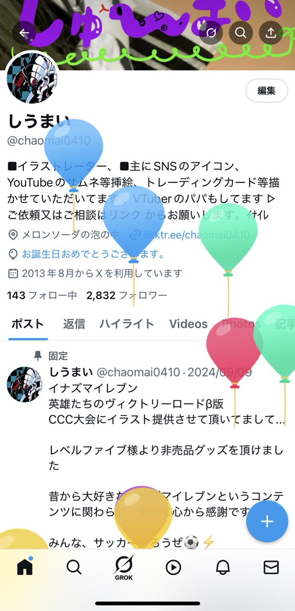 うまれちゃいました