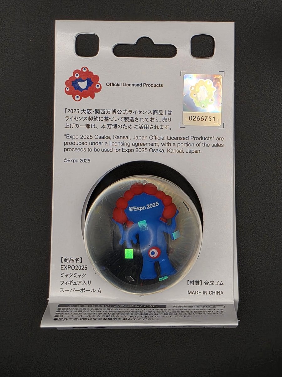 ミャクミャク スーパーボール」 かわいくて購入😊 スーパーボールを