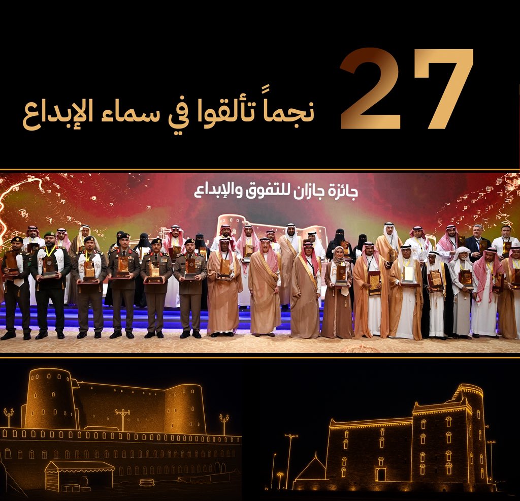 jazanaward's tweet photo. 27 نجماً تألقوا في سماء الإبداع .. هاهي جازان تحتفي بهم برعاية كريمة من أميرها، الأمير محمد بن ناصر بن عبد العزيز 
#جائزة_جازان https://t.co/zyZAdVOIcm