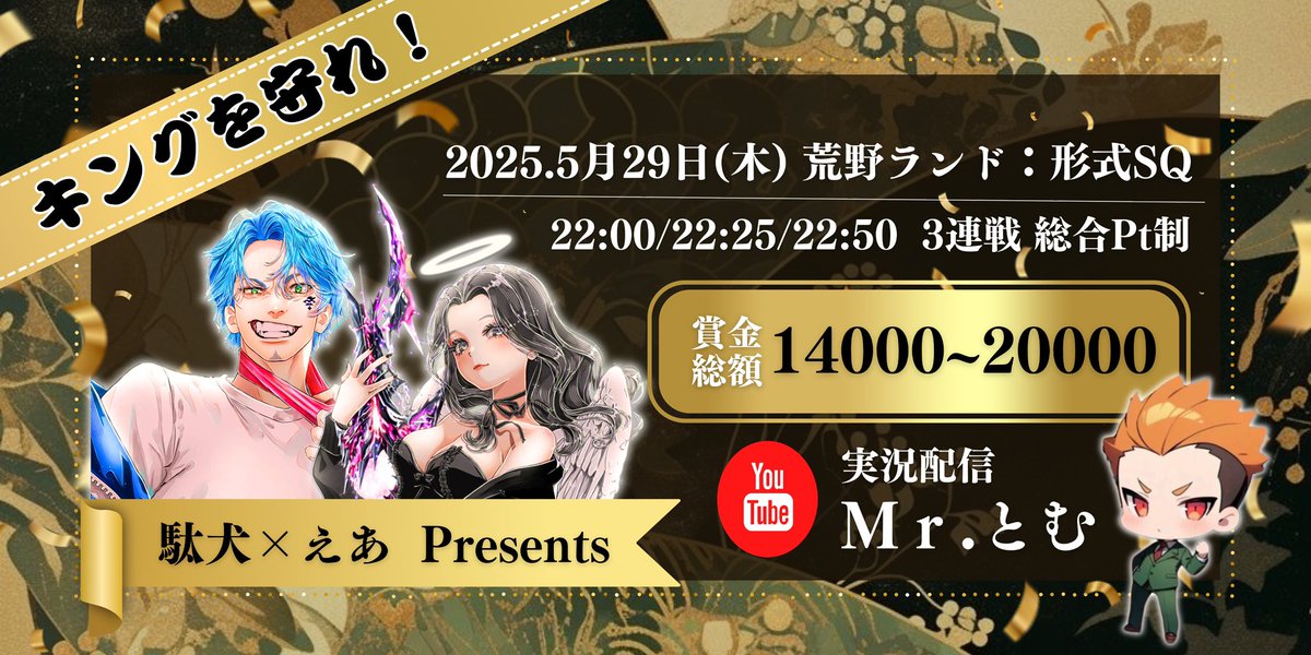 airlien___'s tweet photo. 駄犬×えあ 𝐏𝐫𝐞𝐬𝐞𝐧𝐭𝐬
〝 👑 𝑲𝑰𝑵𝑮を守れ 🐸❤️‍🔥 〟

▍時⌇5/29 ㊍ 22:00/22:25/22:50
▍形⌇👧🏻1人〜 SQ 3戦Pt制
    ↳ ①単砂 ②強武器 ③通常
▌賞⌇総額 14000~20000
🥇2000× 🥈1000× 🥉500×
👑キング生存での🥇各試合500×🐸

🎙Mｒ.とむ 🗺ランド
🌸15チーム60名 ✍🏻リプ欄 参照 https://t.co/GAwZ1Ruhlh