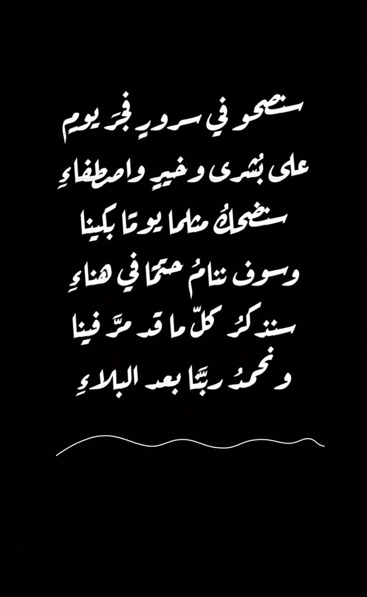 euyun_'s tweet photo. "..قَدْ جَعَلَهَا رَبِّي حَقًّا ۖ .."

اللهمّ ذاك الشّعور ؛ وتلك الثقه حين 
تحقيق الأماني واستجابة الدعوات 
وعيش الأحلام واقِعا.. اللهمّ حقّا 🤲✨

 #كلام_من_القلب https://t.co/QSzpKOlb07