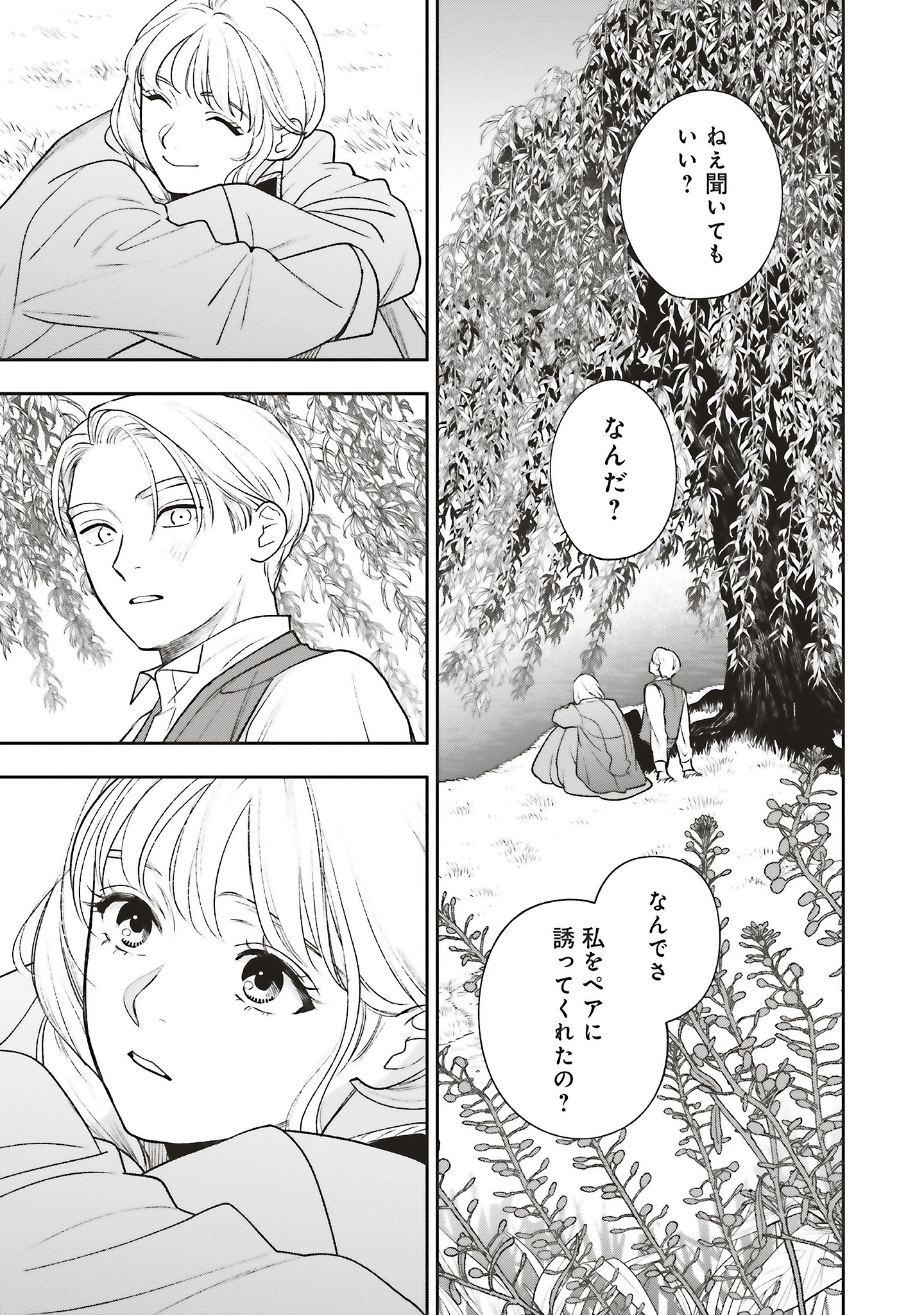 死に戻りの魔法学校生活を、元恋人とプロローグから