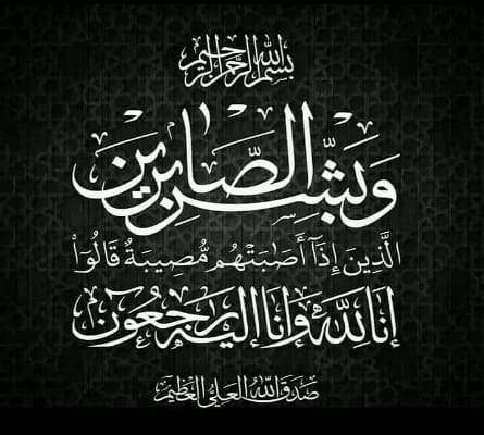 بقلوب مكلومة، نُعلن وفاة عميد عائلة الهمالي خلف، وإمام مسجد العريفي، الأستاذ الشيخ أبو بكر الهمالي خلف، الذي انتقل إلى رحمة الله مساء اليوم.
نسأل الله أن يغفر له ويسكنه فسيح جناته.
وستكون صلاة الجنازة عصر يوم الغد في مقبرة أبو عائشة المقابلة لسوق نادي الترسانة بسوق الجمعة.