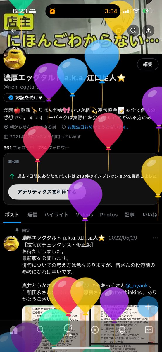 風船飛びにけり
おかげさまでまた一年乗り越えました

今年のテーマは「健康第一」
心身ともに健やかでありたい