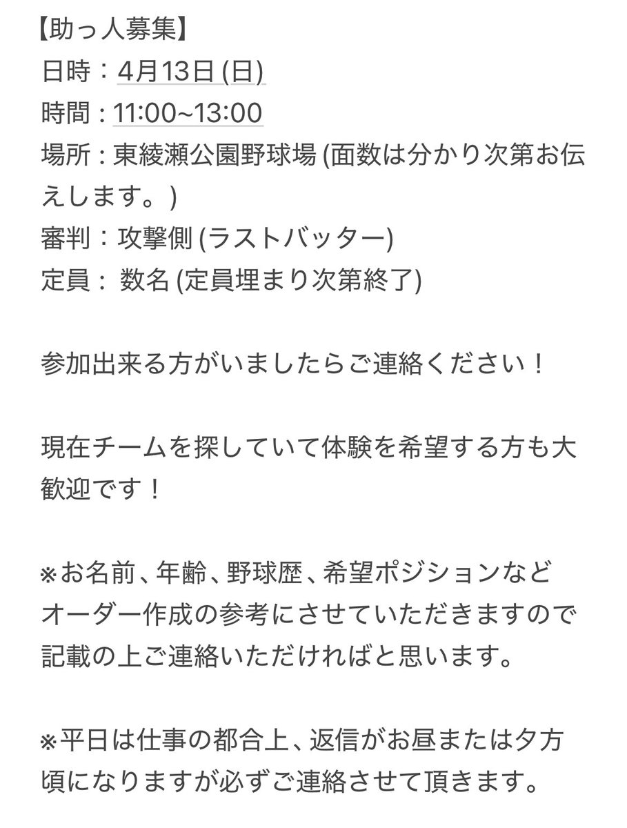 募集してます😊

#東京 #足立区 #軟式 #草野球 #メンバー募集 #野球好きな人と繋がりたい