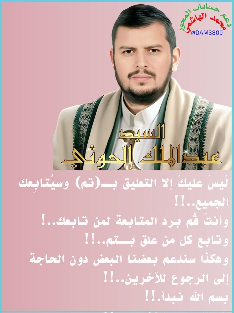 حسابات متواضعة ترد المتابعة فوراً ✅
الدفعه (4)

<a href="/FaDL200k/">فضل المتوڪل بديل 🇾🇪</a>
<a href="/BnAlqasm96568/">💎 AL-AZIZ العزيز</a>
<a href="/alrjal_walmwaqf/">مختار ابوبراق</a>
<a href="/Muha_raf20/">محمد رافع</a>
@abom70359
<a href="/AlhlanySly78084/">((سليماني@ الهلاني)) حساب بديل</a>
@ay_fr1
<a href="/Alaffari2006/">عبدالله العفاري</a>
<a href="/HamdRashd11/">Hamd Rashd</a>
<a href="/qasif_2k/">قاصــــــف2k🔻</a>
<a href="/YoussefElHadr12/">يوسف الحاضري Youssef El Hadri</a>
<a href="/kyanMogan711/">ابراهيم الموجاني</a>
<a href="/w_zaid7/">وسيم زيد waseem ziad 🇵🇸 🇾🇪</a>
<a href="/HaroonLeeth/">هارون محمد العيني🥇</a>
<a href="/Sumaia922/">سُميه</a>