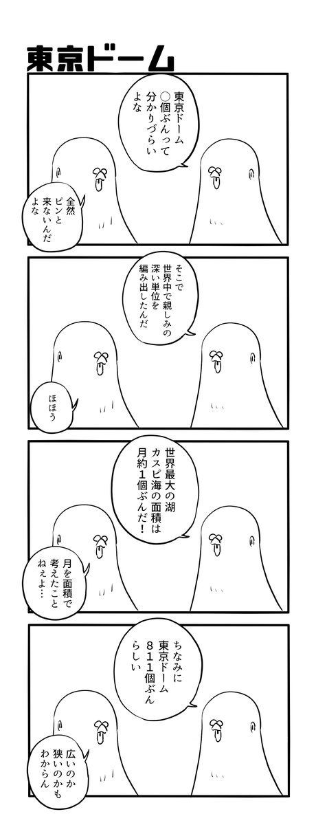 東京ドーム 