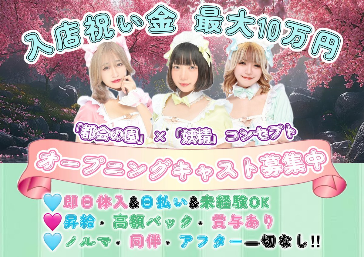 【キャスト募集中】コンカフェ&バー ELF池袋店(昼の部) tweet media